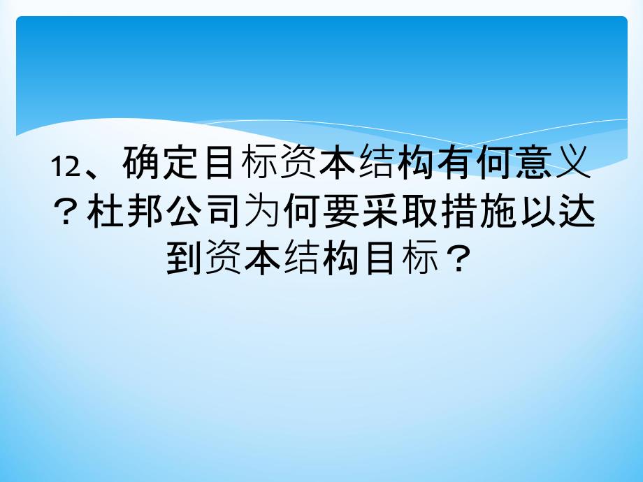 2019目标资本结构课件_第2页