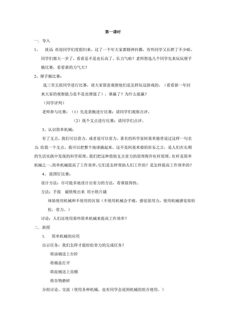 河北版小学科学五年级下册教案(冀教版)-最新_第2页