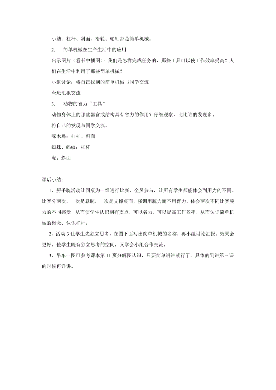 河北版小学科学五年级下册教案(冀教版)-最新_第3页