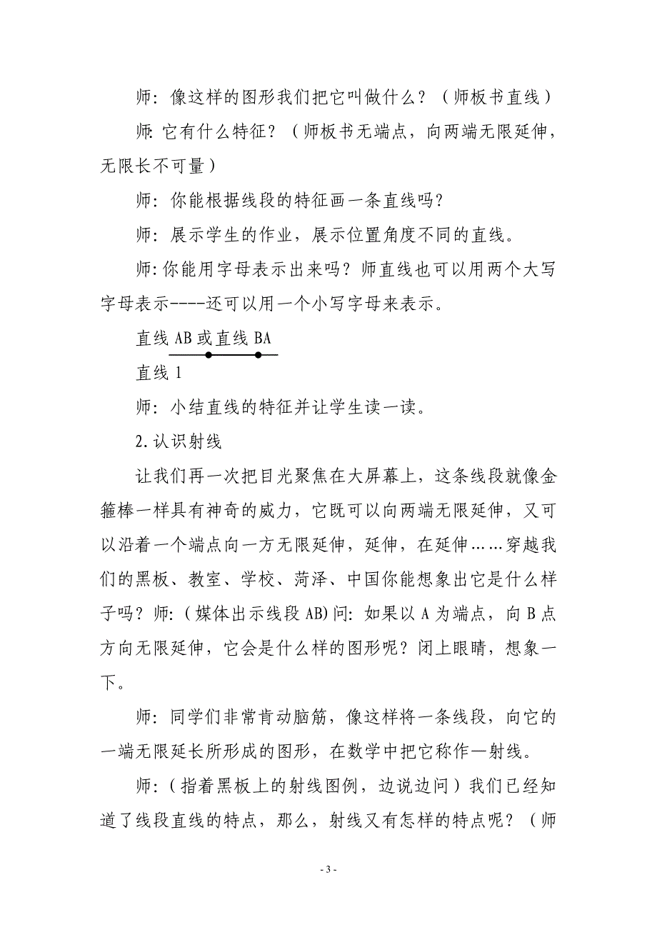 小学四年级数学_直线、射线、线段教案-最新精编_第3页