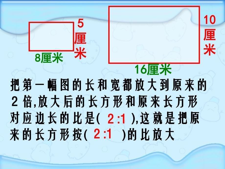 北师大版小学六年级数学下图形的放大与缩小课件_第5页