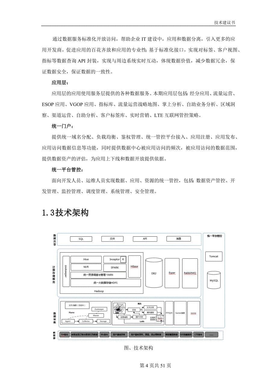 数据中心建设方案(简版)--_第5页