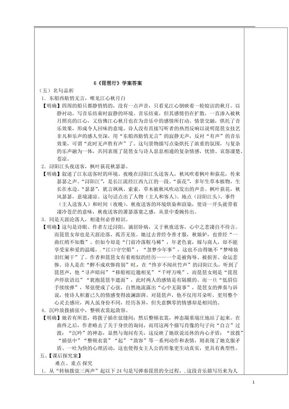 湖北省襄阳市一中高一语文 琵琶行学案 新人教版_第5页