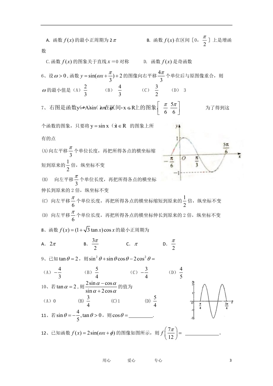江苏省高三数学二轮复习专练 三角函数（2）（特长班）_第3页