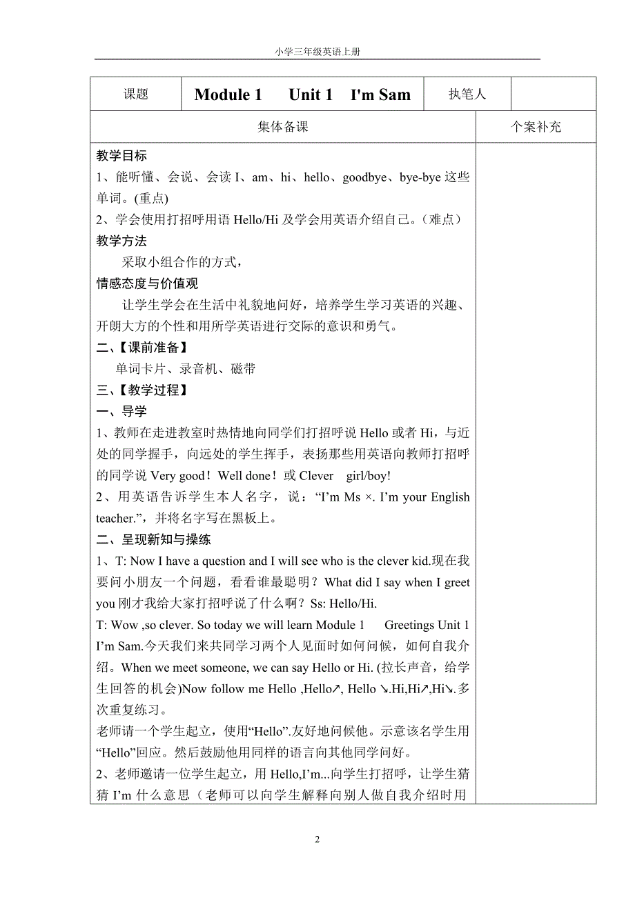 外研社小学三年级英语上册完整教案(三年级起点)-最新精编_第2页