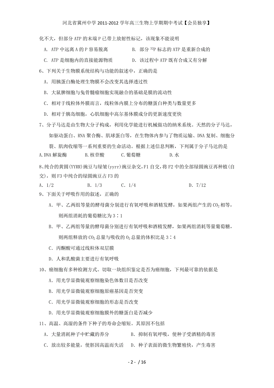 河北省高三生物上学期期中考试【会员独享】_第2页