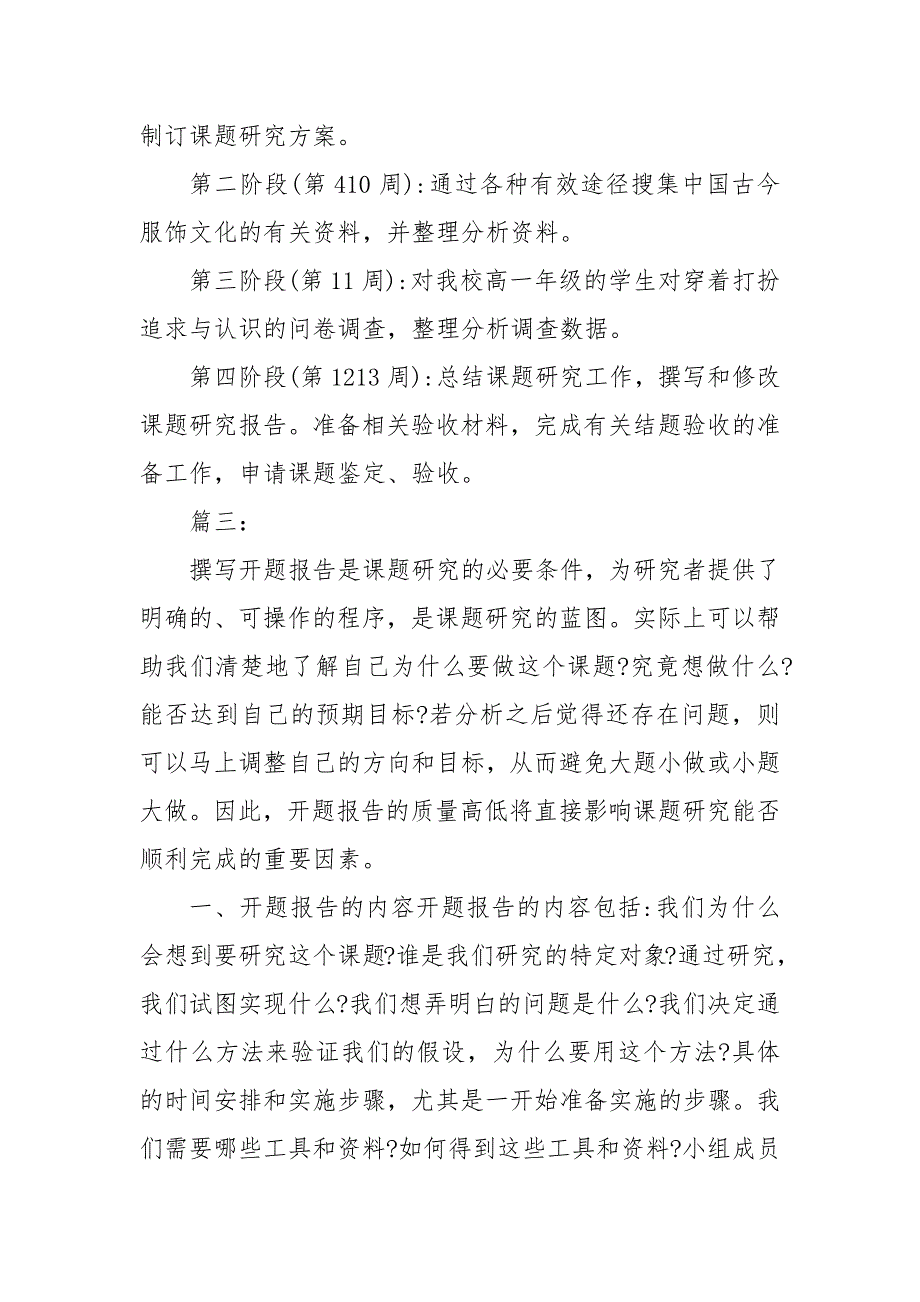 精编开题报告写作方法与内容参考范例多篇(四）_第4页