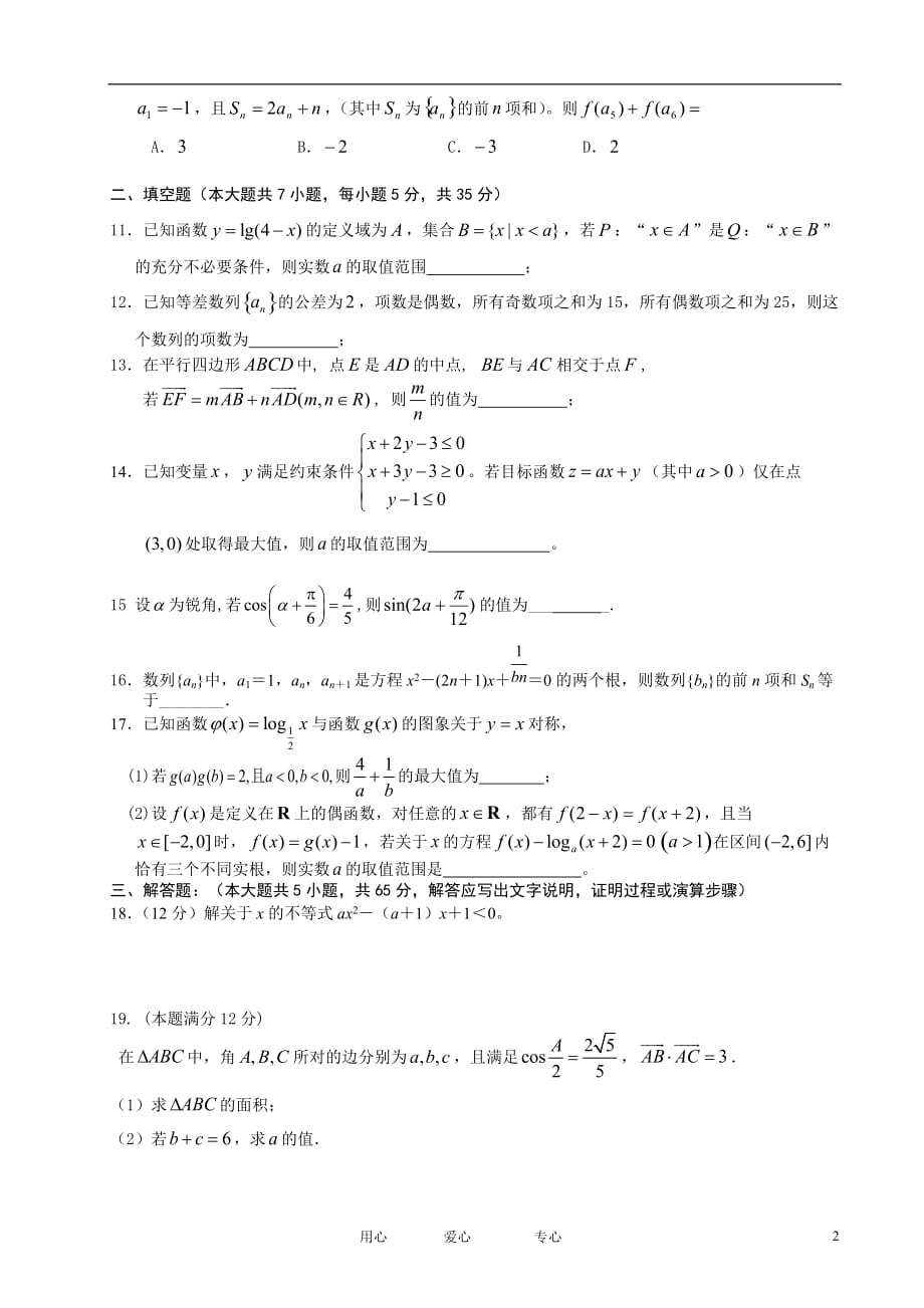 湖北省荆门市龙泉中学高三数学10月月考试题 文 新人教A版【会员独享】_第2页