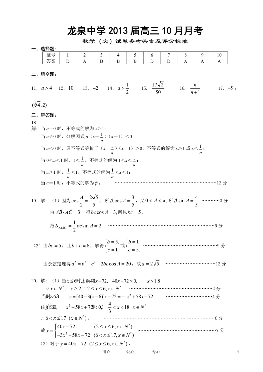 湖北省荆门市龙泉中学高三数学10月月考试题 文 新人教A版【会员独享】_第4页