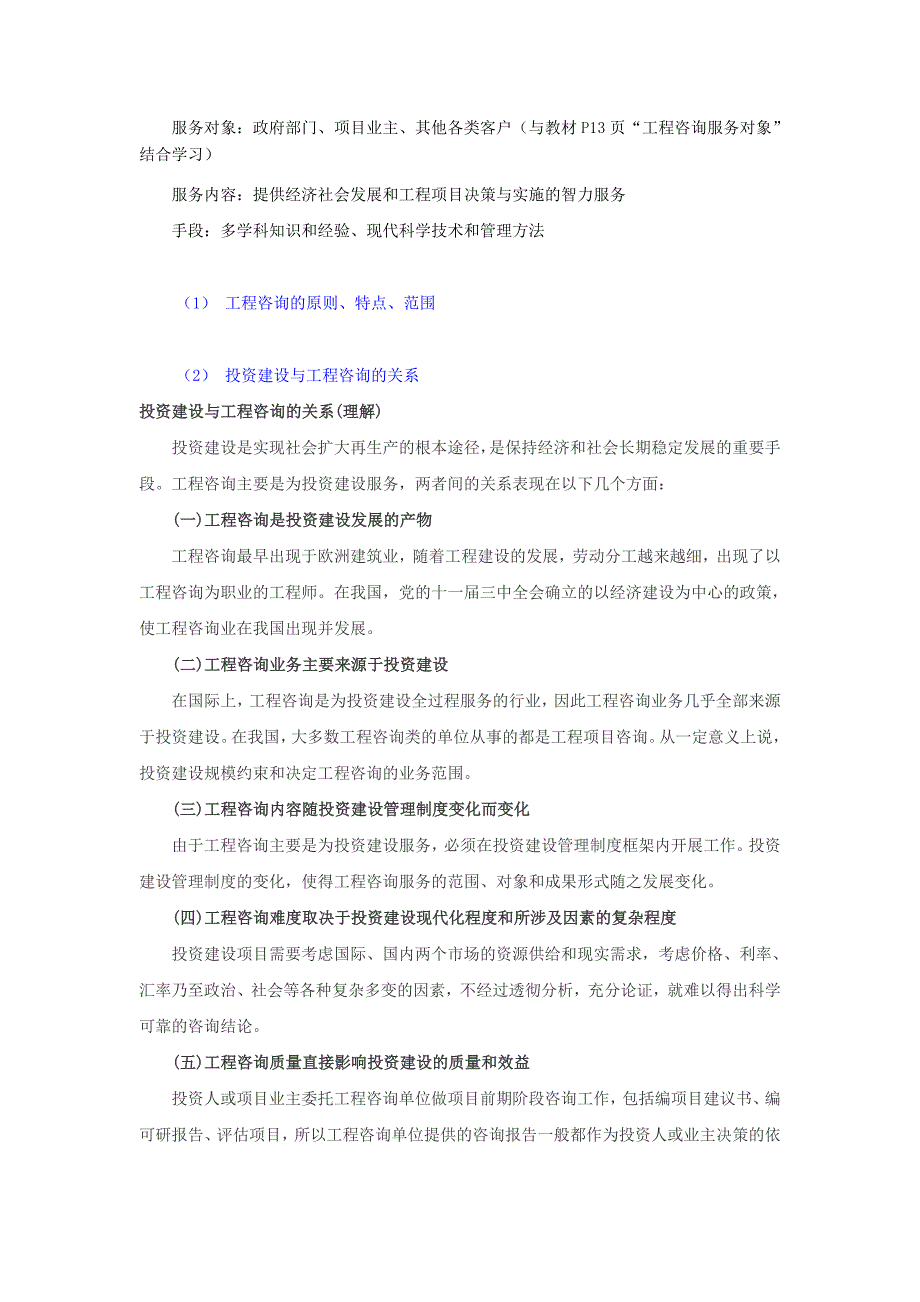 {精品}2012年咨询工程师《工程咨询概论》考点资料._第3页