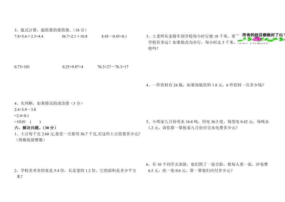 五年级上册数学小数乘法测试题3-最新精编_第2页