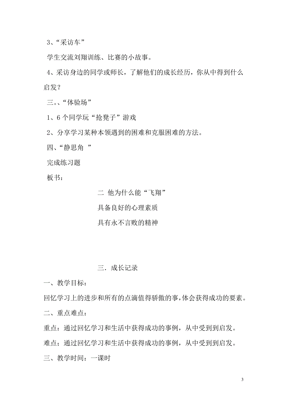 六年级第一学期心理健康教育教案-最新精编_第3页