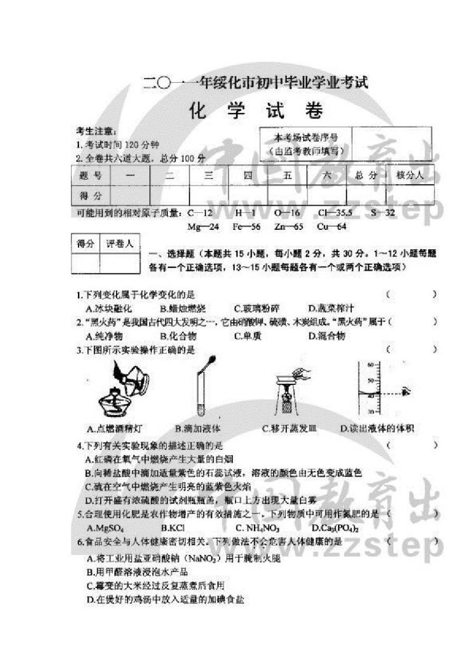 黑龙江省绥化市中考化学试题及答案扫描版_第2页