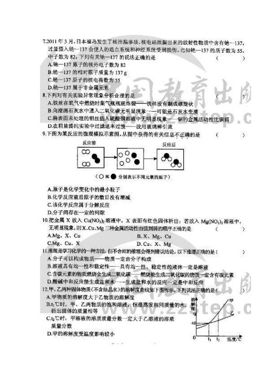 黑龙江省绥化市中考化学试题及答案扫描版_第3页