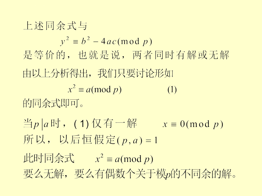 初等数论第五章课件_第3页