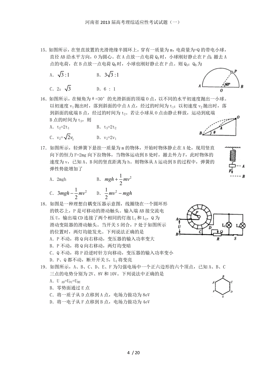 河南省高考理综适应性考试试题（一）_第4页