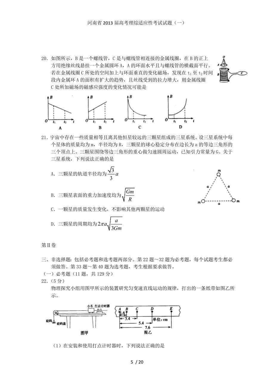 河南省高考理综适应性考试试题（一）_第5页