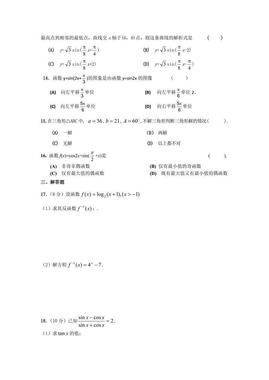 623编号高一数学试卷及答案(人教版)_第2页