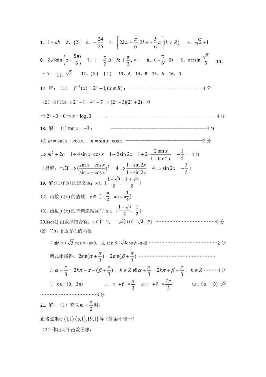 623编号高一数学试卷及答案(人教版)_第5页