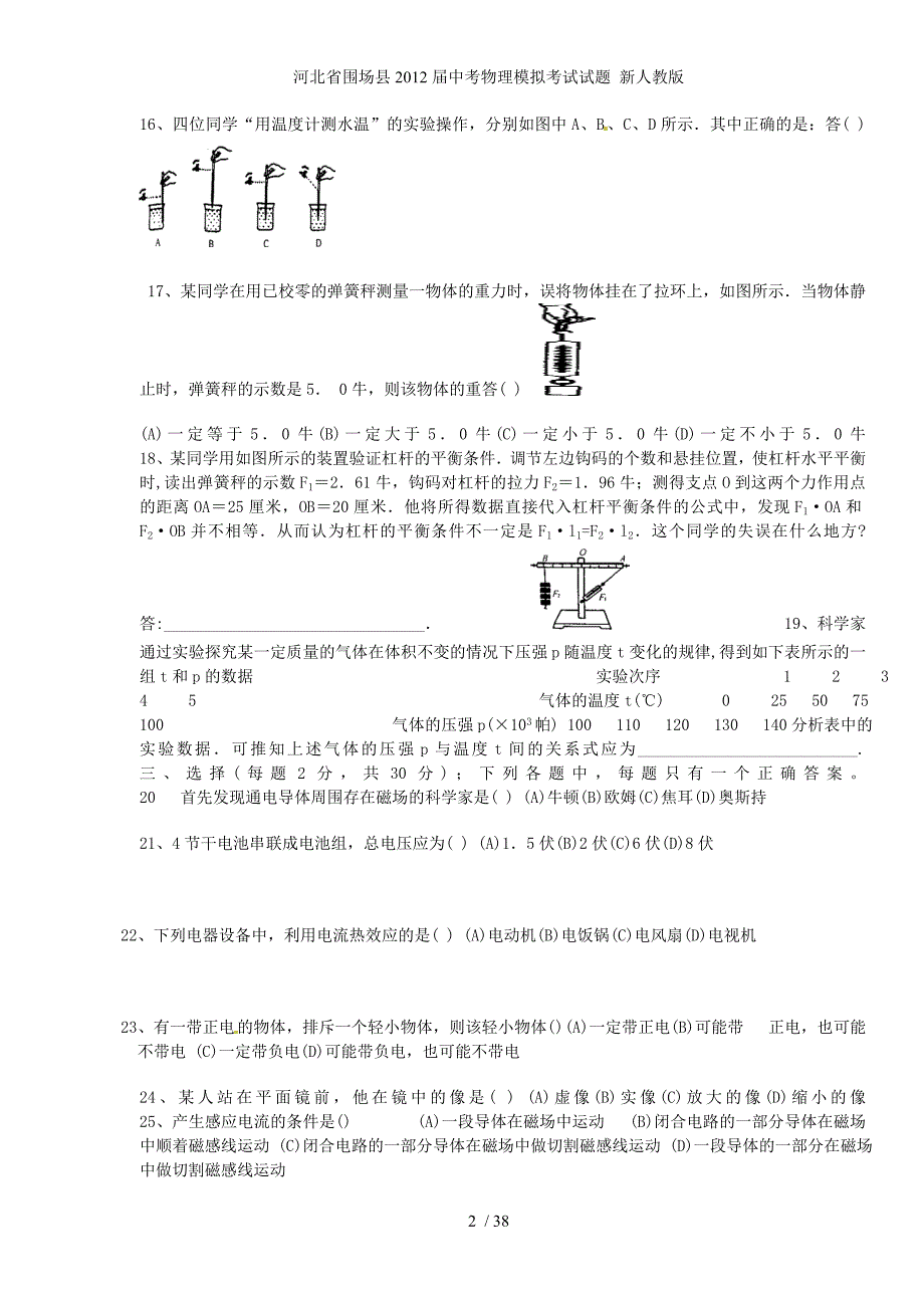 河北省围场县中考物理模拟考试试题 新人教版_第2页