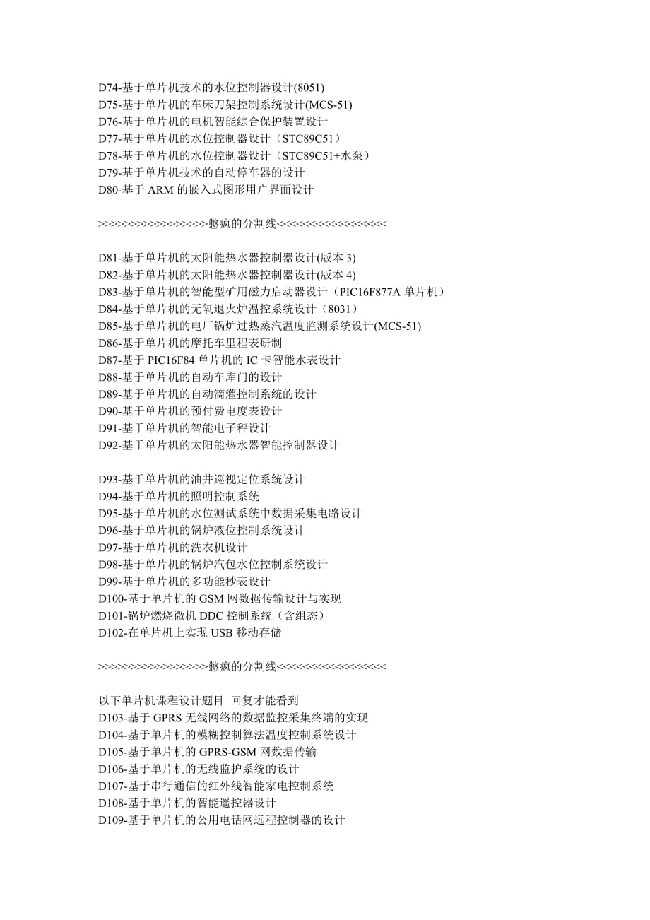 经典单片机课程设计题目大全【大学教授珍藏资料】-_第3页