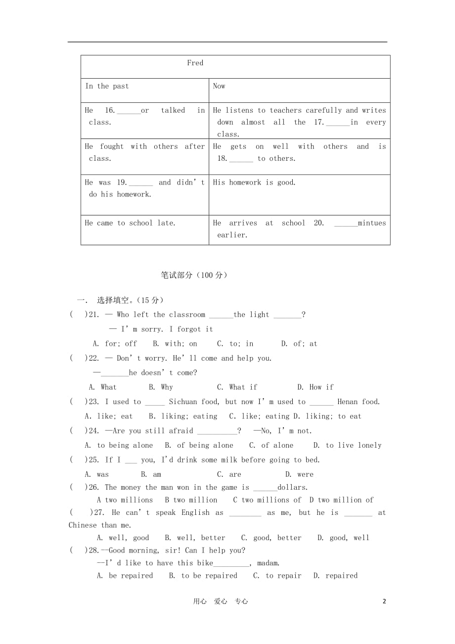 河南省各地九年级英语上学期期中试题精选11_第2页
