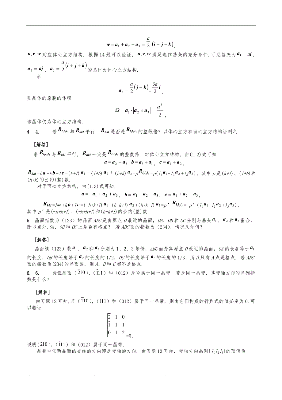 固体物理习题指导_第2页