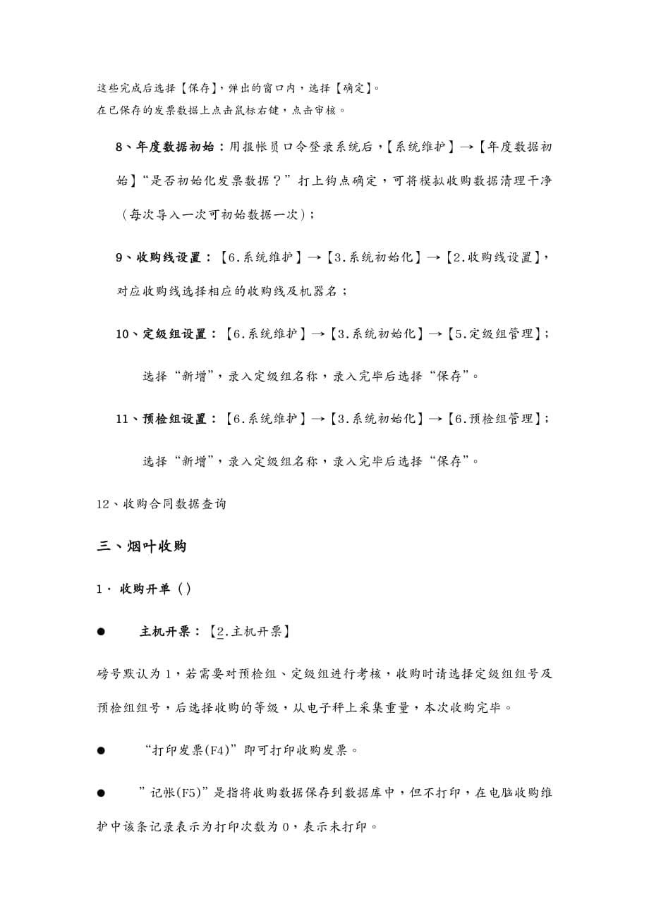 {企业通用培训}收购系统培训_第5页