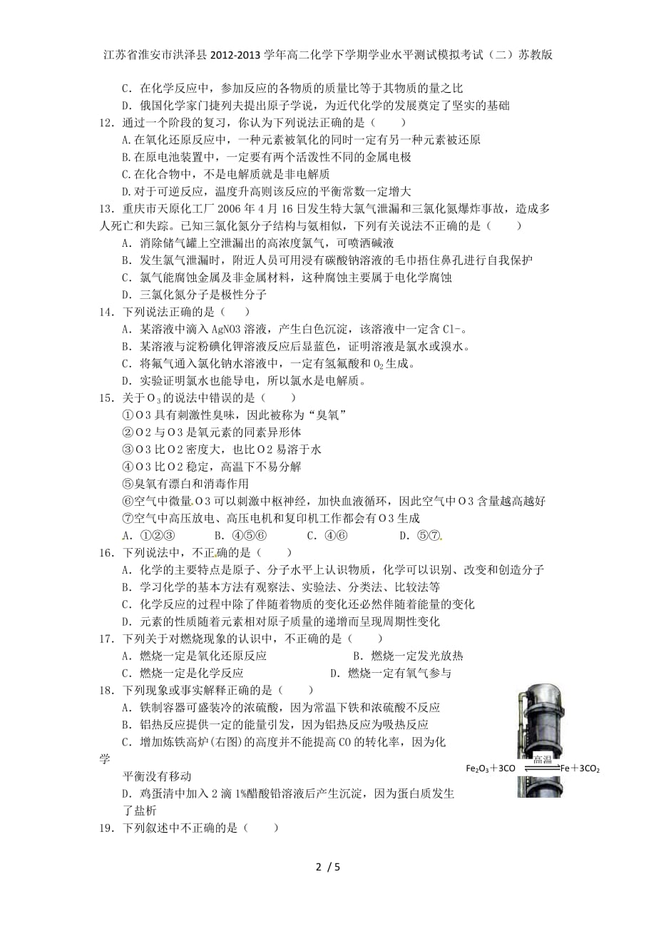 江苏省淮安市洪泽县高二化学下学期学业水平测试模拟考试（二）苏教版_第2页