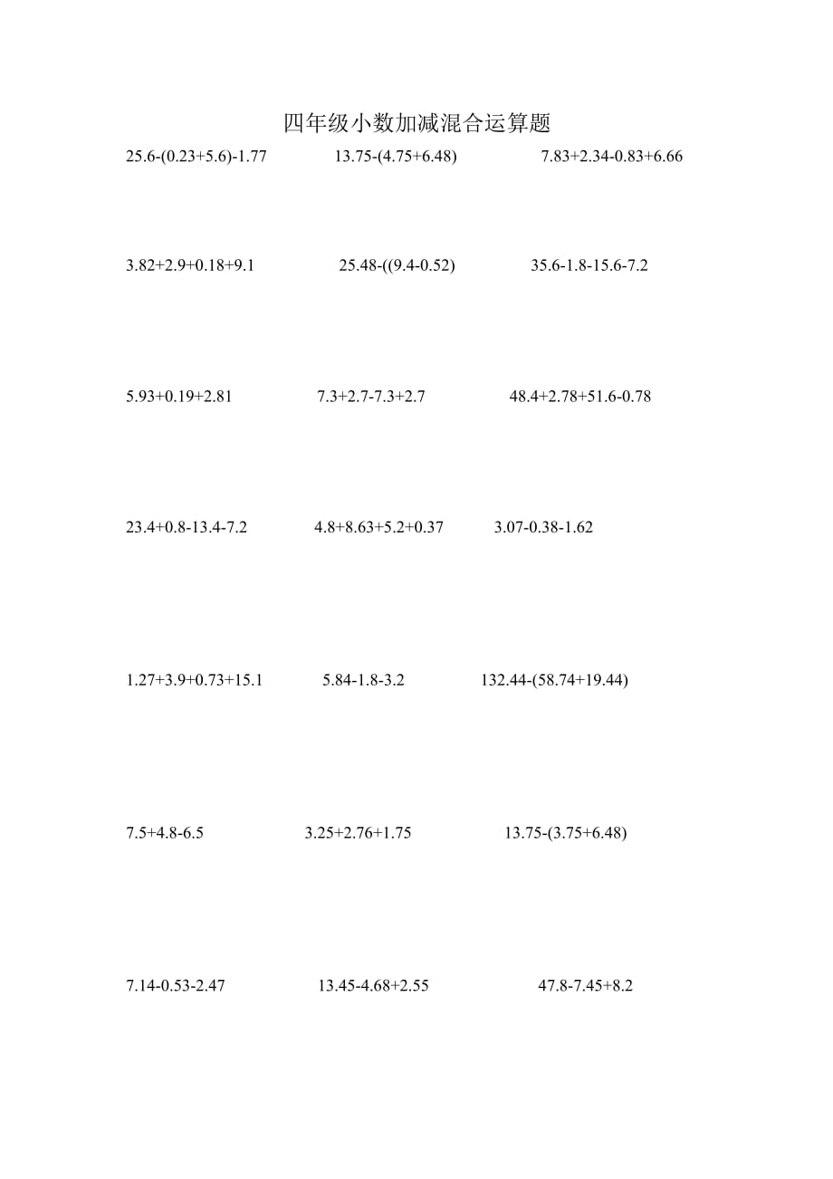 四年级小数加减混合运算题-最新精编_第1页
