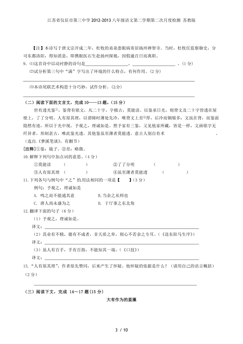 八年级语文第二学期第二次月度检测 苏教版_第3页