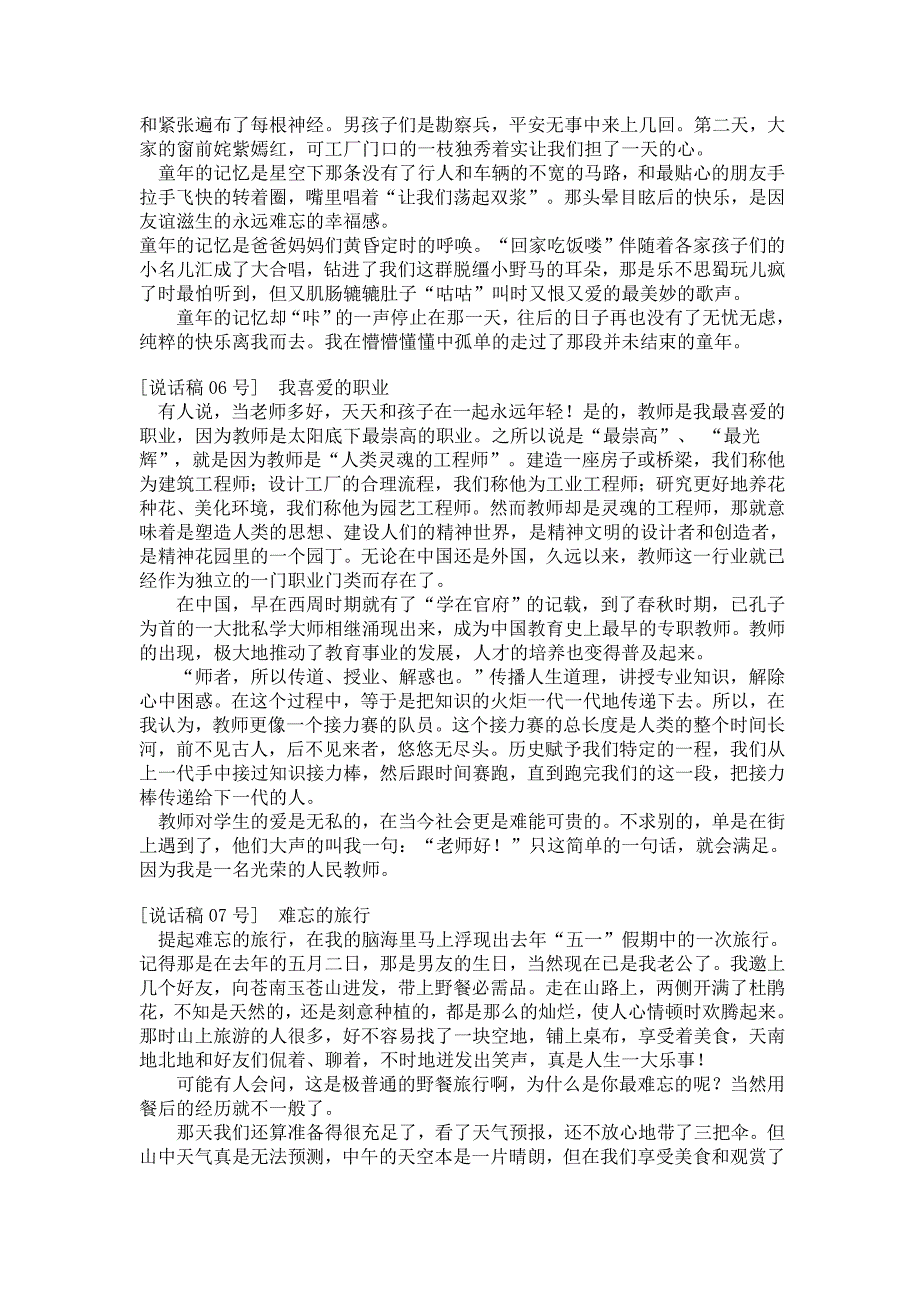 普通话水平测试说话稿范文范例30篇--_第4页