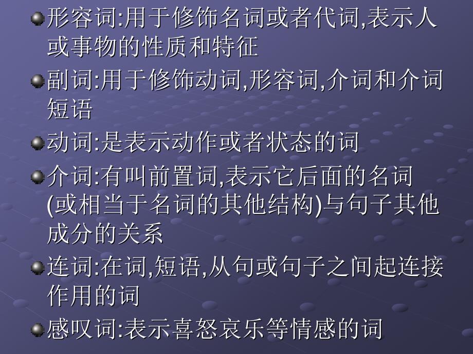 英语词性分类及用法-_第4页