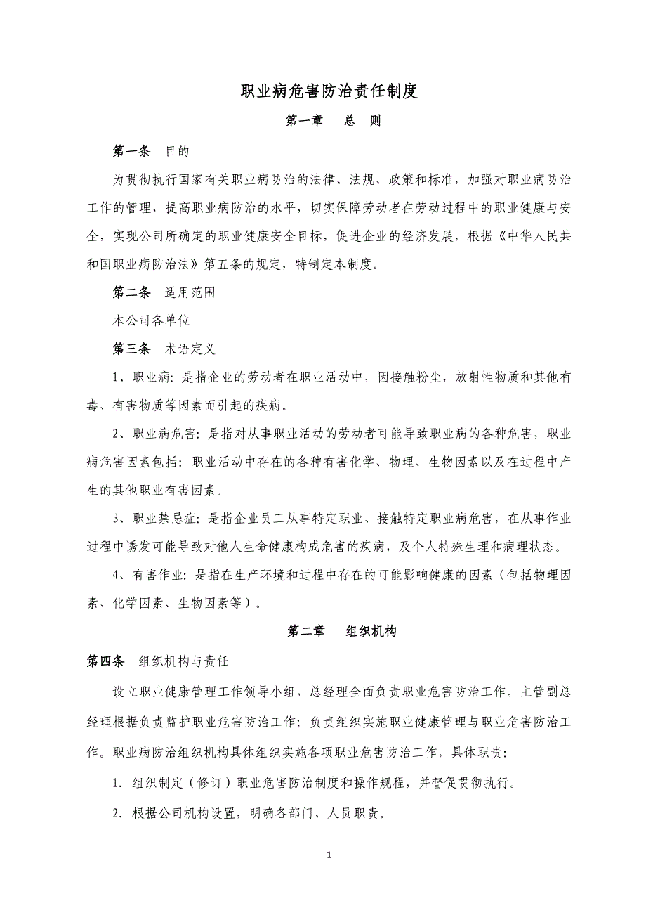 职业病危害防治责任制度(全新)--_第1页