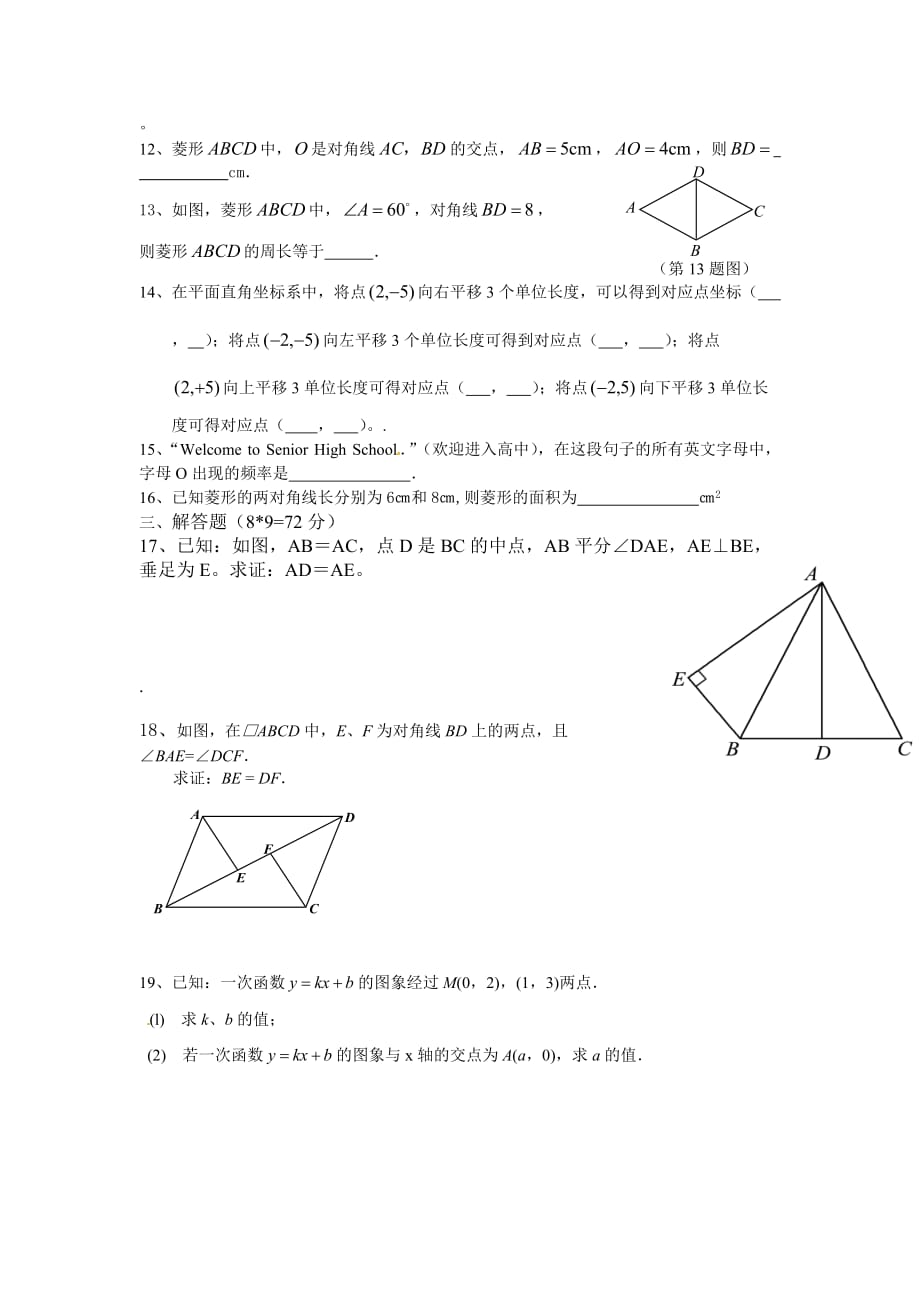 最新湘教版八年级数学下册期末测试题-最新-最新_第2页