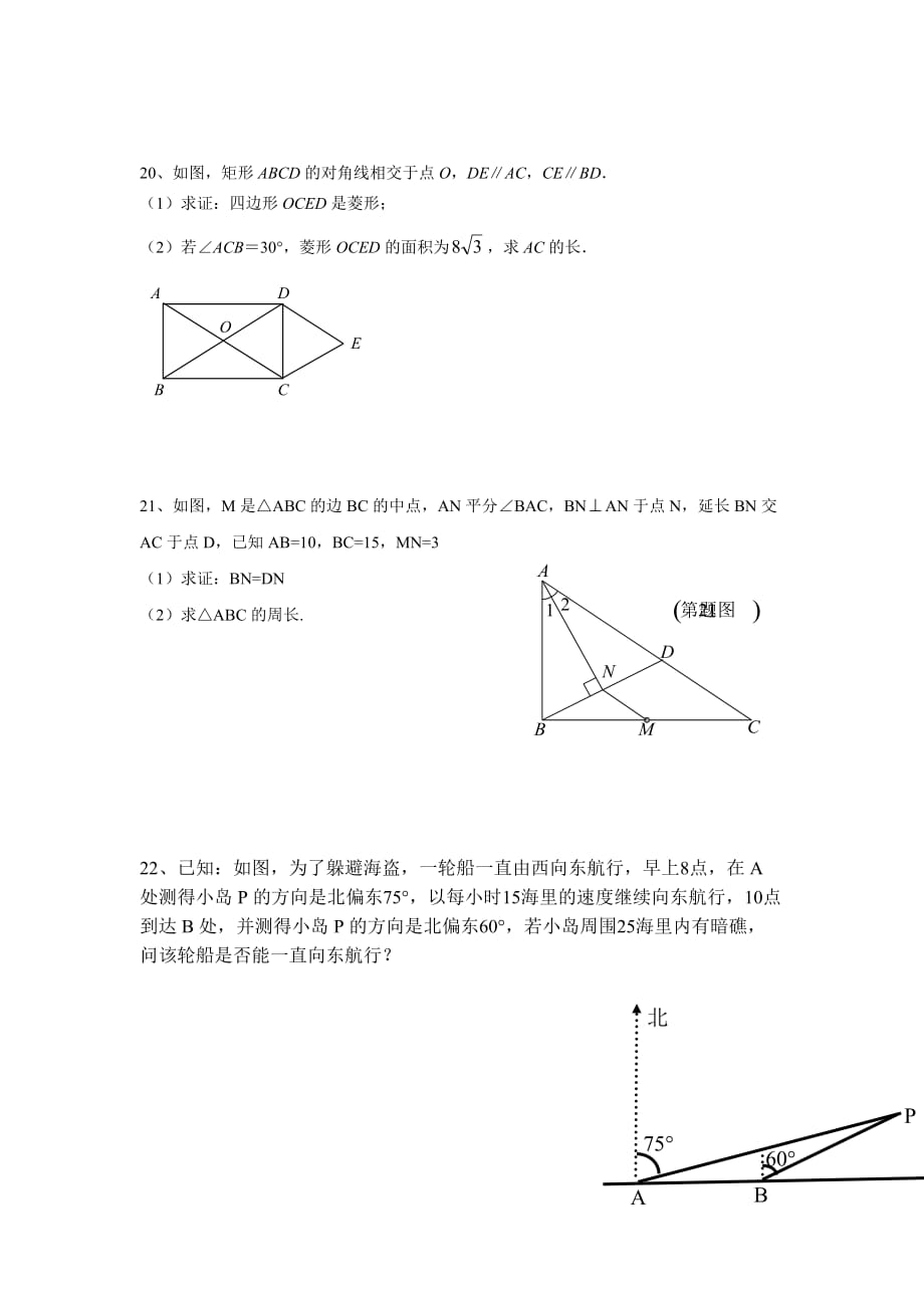 最新湘教版八年级数学下册期末测试题-最新-最新_第3页