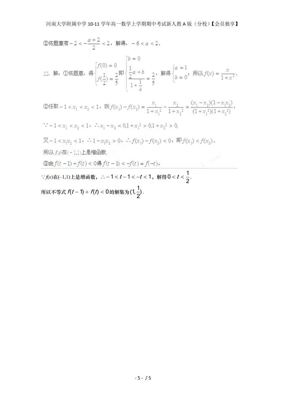 河南大学附属中学学年高一数学上学期期中考试新人教A版（分校）【会员独享】_第5页