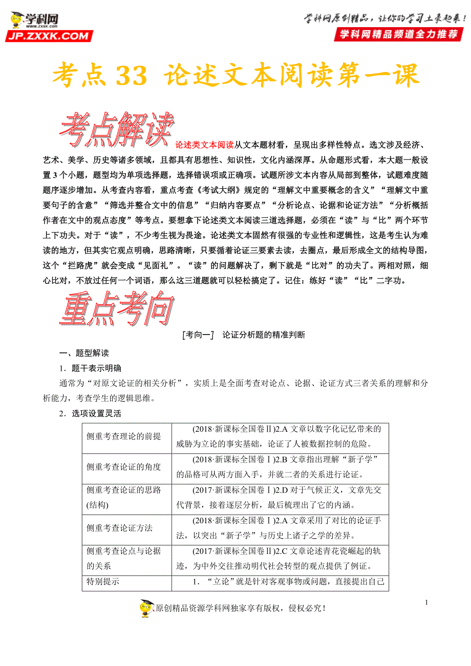 考点33论述类文本阅读第一课-2021年高考语文一轮复习考点一遍过_第1页