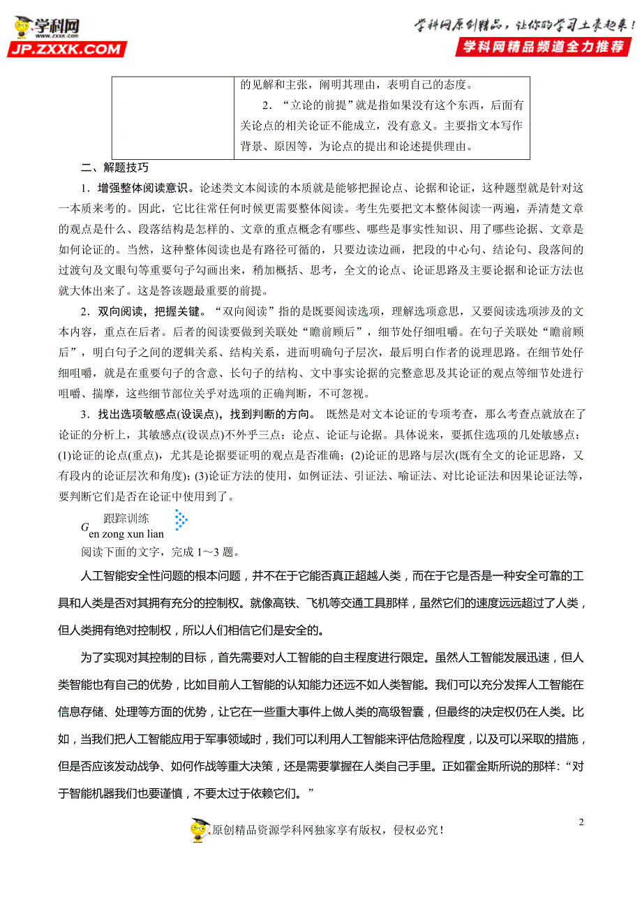 考点33论述类文本阅读第一课-2021年高考语文一轮复习考点一遍过_第2页