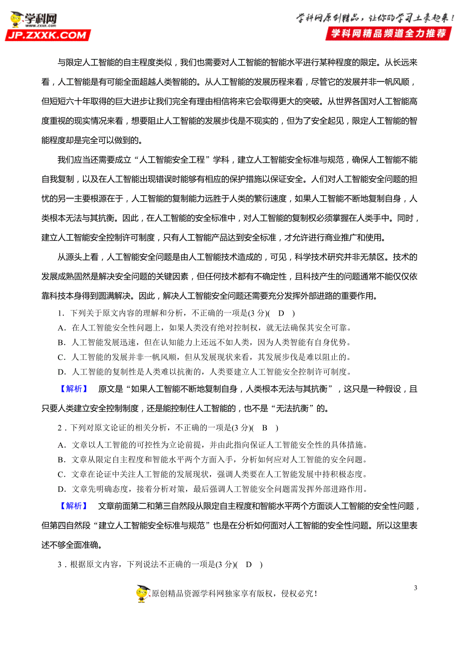 考点33论述类文本阅读第一课-2021年高考语文一轮复习考点一遍过_第3页