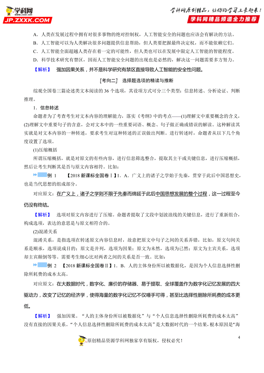 考点33论述类文本阅读第一课-2021年高考语文一轮复习考点一遍过_第4页