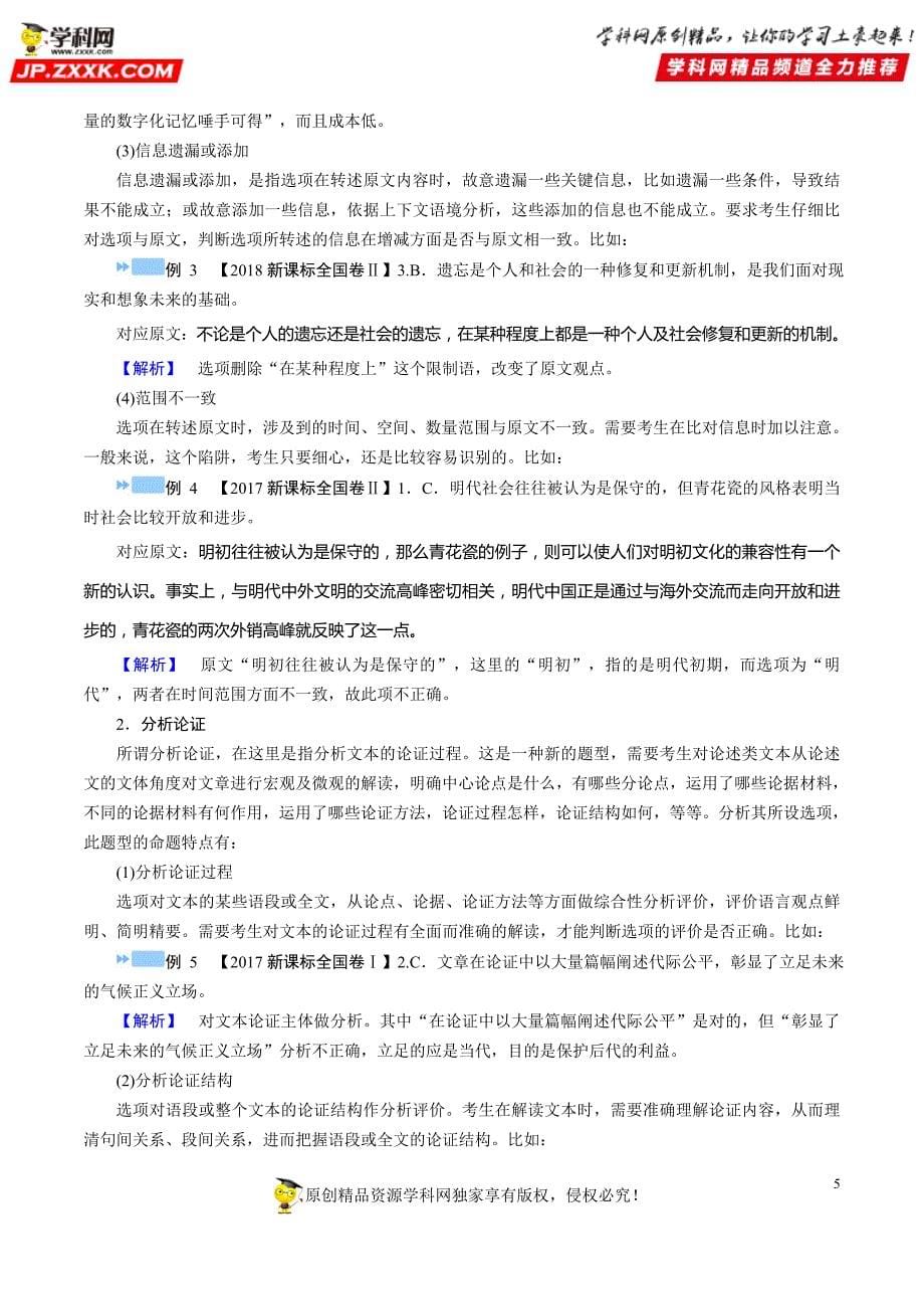 考点33论述类文本阅读第一课-2021年高考语文一轮复习考点一遍过_第5页