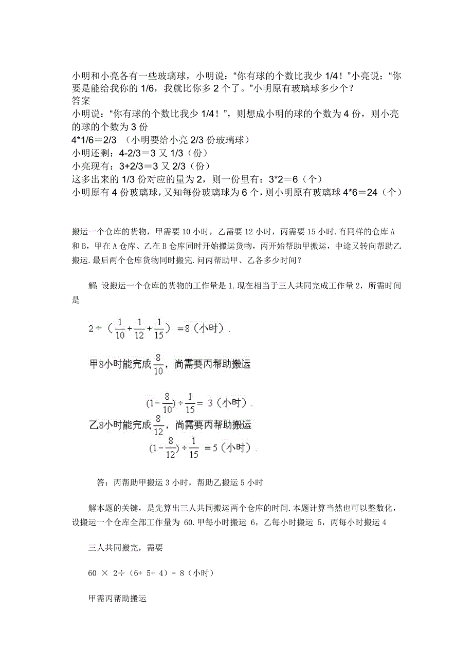 六年级奥数题及答案 经典-最新精编_第2页