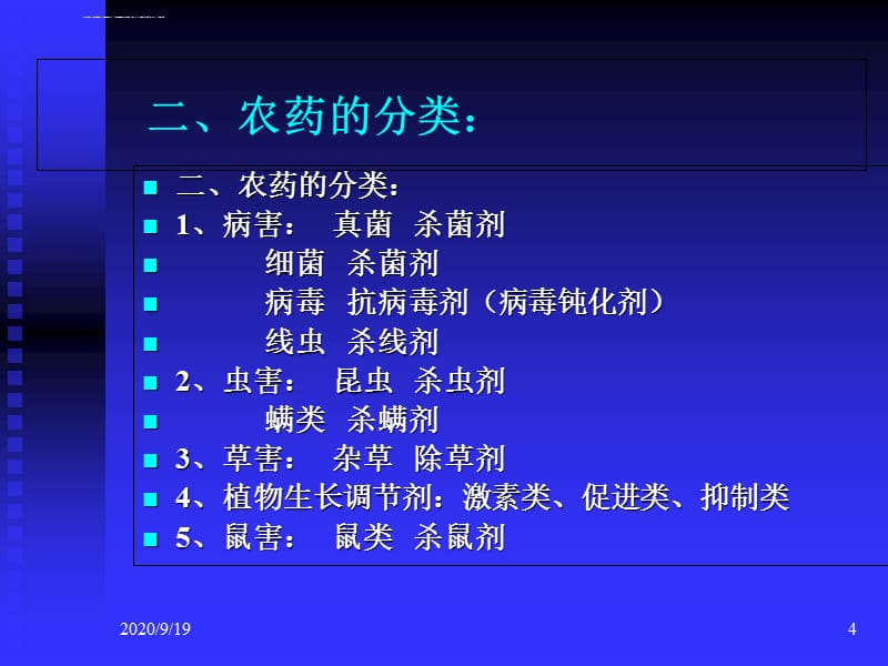 2019农药常识培训PPT课件_第4页