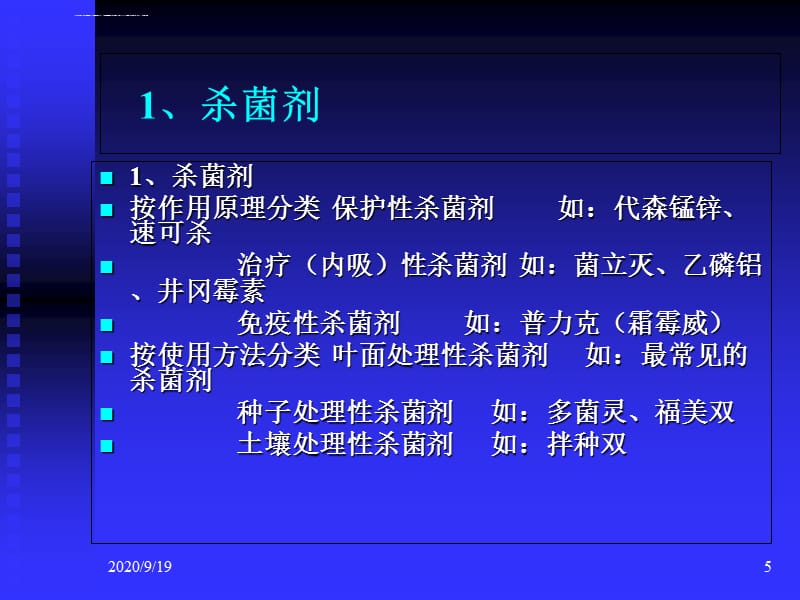 2019农药常识培训PPT课件_第5页