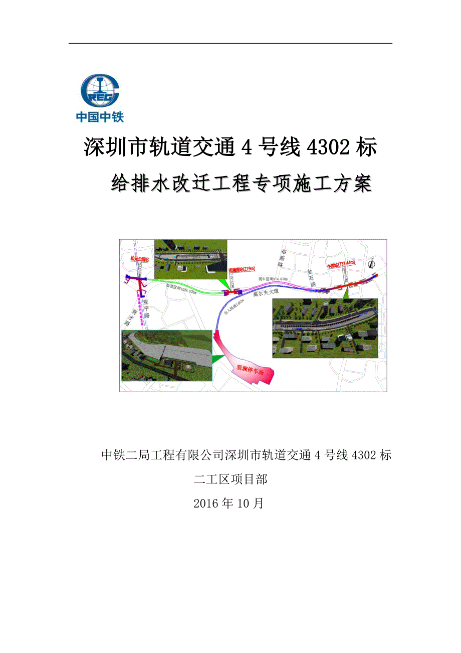 给排水改迁工程专项施工方案-_第1页