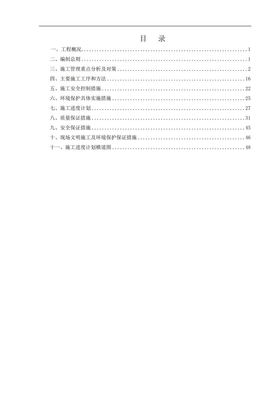 给排水改迁工程专项施工方案-_第3页