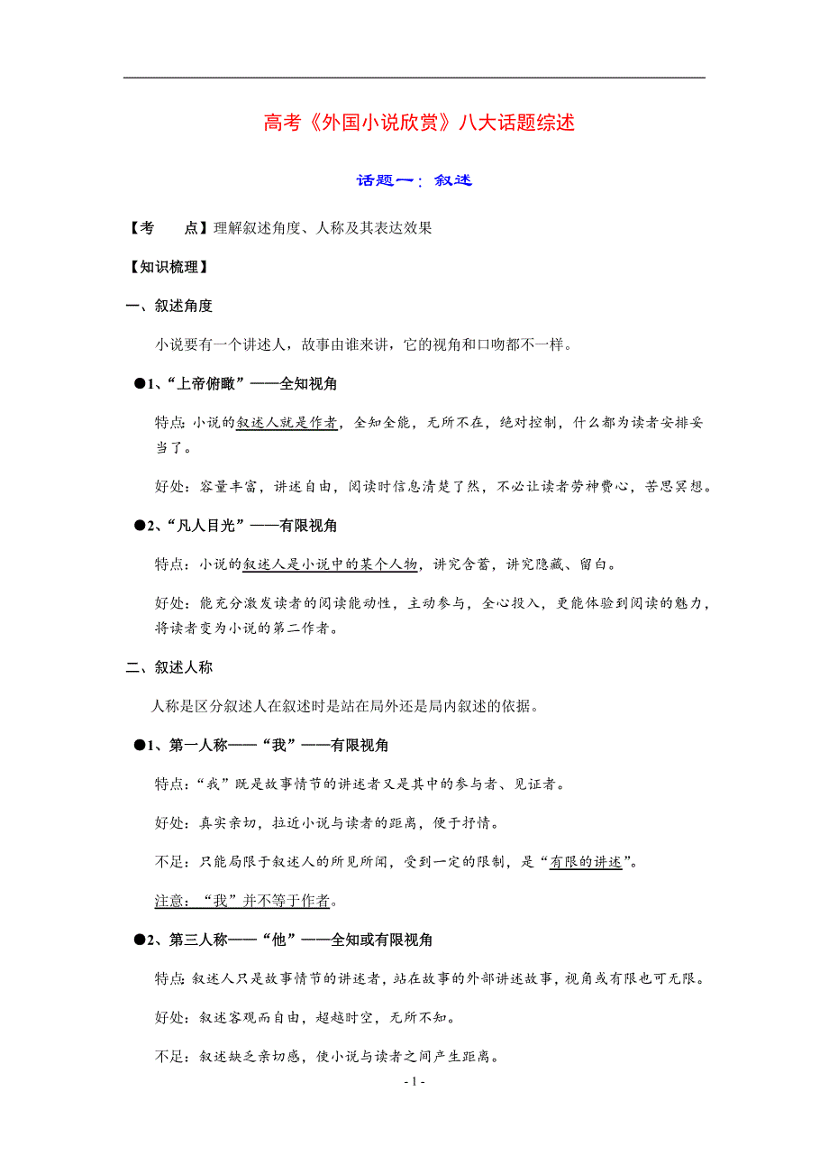 高考语文学科外国小说八大常见主题梳理_第1页