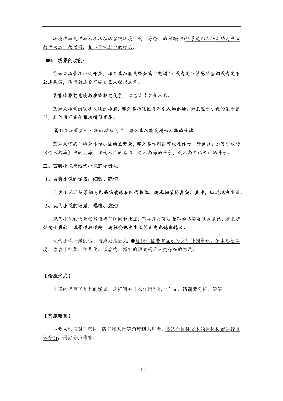 高考语文学科外国小说八大常见主题梳理_第3页