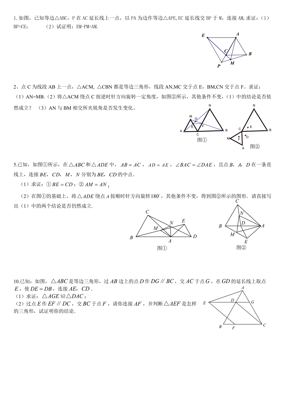 全等三角形难题集_第1页